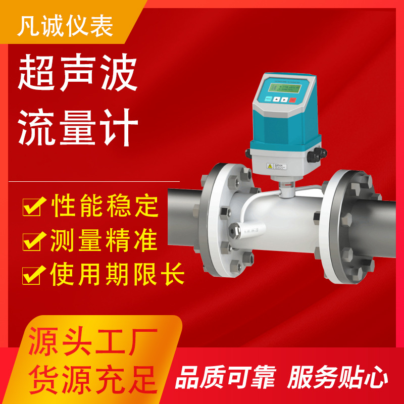 管道式超声波流量计24VDC 污水处理自来水管道 DN100数显水表计量